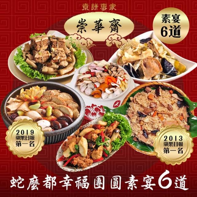 【2025】素佛跳牆推薦10款高評價素佛跳牆品牌排行 | 好吃美食的八里人
