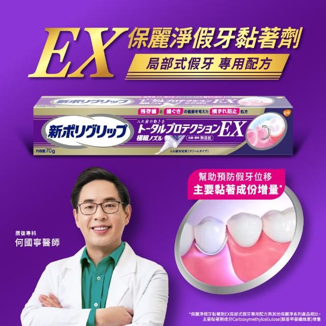 【2025】假牙黏著劑推薦ptt》10款高評價人氣品牌排行榜 | 好吃美食的八里人