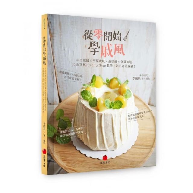 【2025】戚風蛋糕推薦ptt》10款高評價人氣品牌排行榜 | 好吃美食的八里人