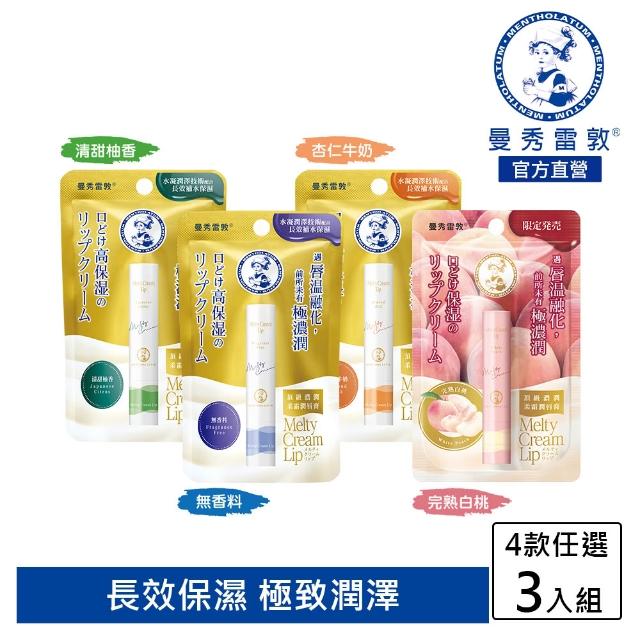 【2025】曼秀雷敦護唇膏推薦ptt》10款高評價人氣品牌排行榜 | 好吃美食的八里人