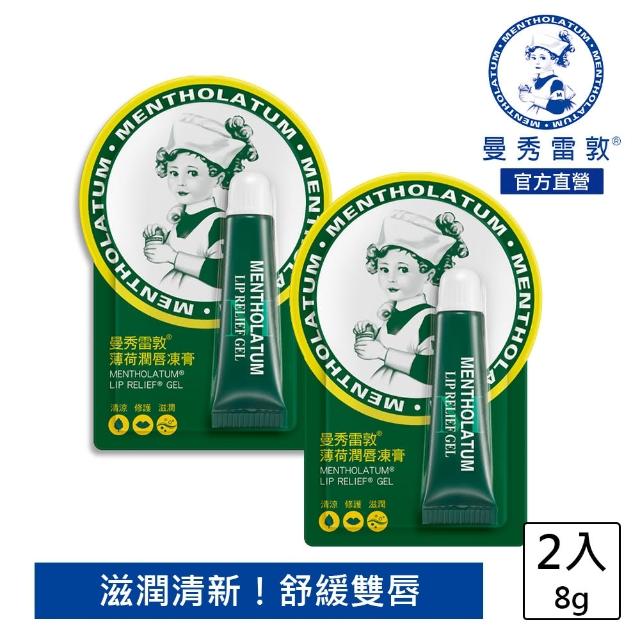 【2025】曼秀雷敦護唇膏推薦ptt》10款高評價人氣品牌排行榜 | 好吃美食的八里人
