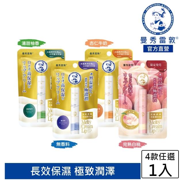 【2025】曼秀雷敦護唇膏推薦ptt》10款高評價人氣品牌排行榜 | 好吃美食的八里人