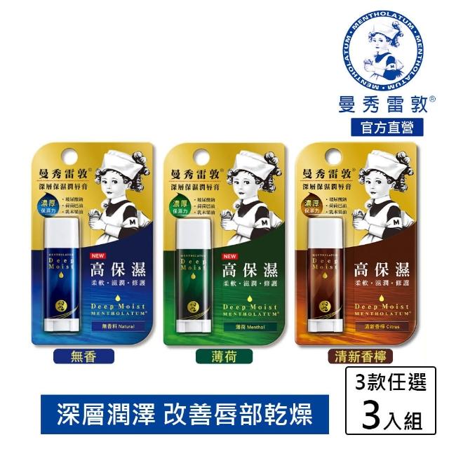 【2025】曼秀雷敦護唇膏推薦ptt》10款高評價人氣品牌排行榜 | 好吃美食的八里人