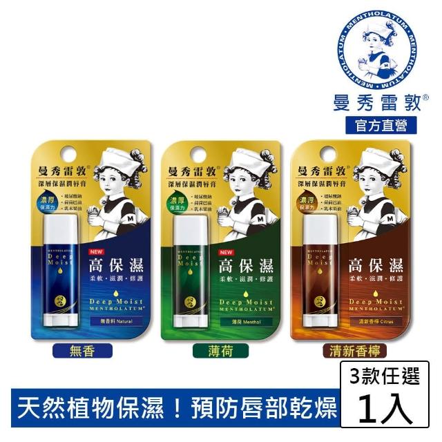 【2025】曼秀雷敦護唇膏推薦ptt》10款高評價人氣品牌排行榜 | 好吃美食的八里人