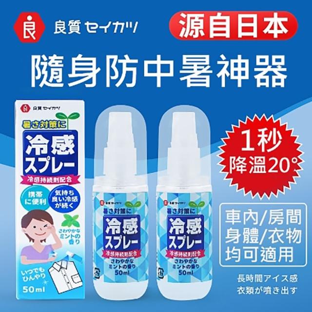 【2025】涼感噴霧推薦10款高評價人氣品牌排行榜 | 好吃美食的八里人