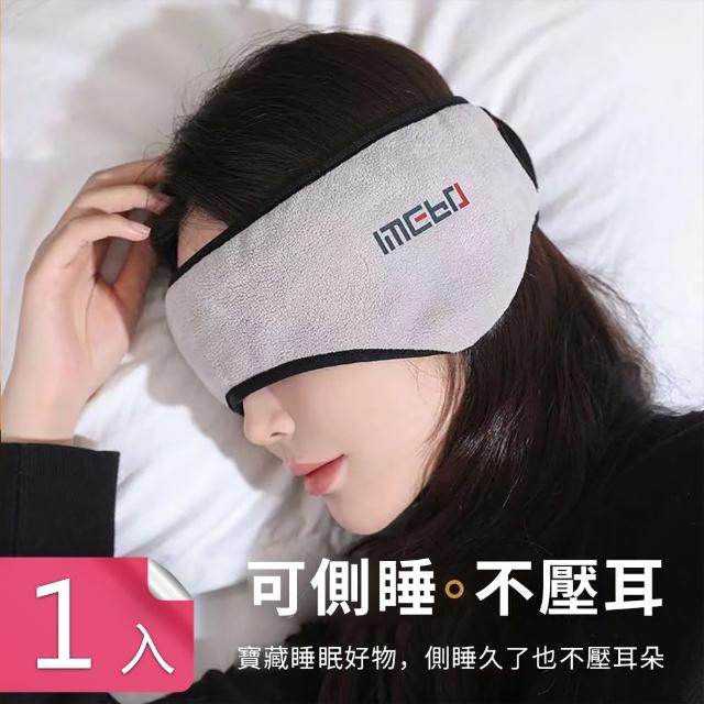 【2025必買】眼罩終極推薦清單 | 好吃美食的八里人