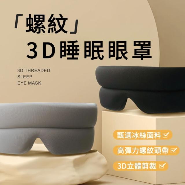 【2025必買】眼罩終極推薦清單 | 好吃美食的八里人