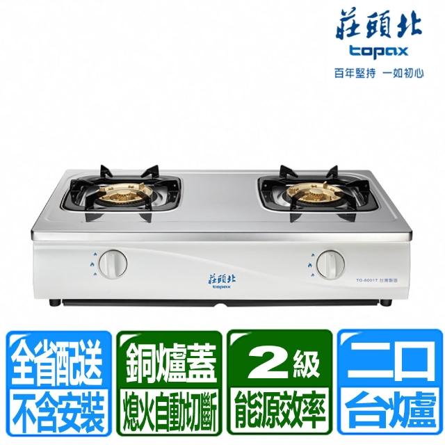 【2025】莊頭北瓦斯爐推薦10款高評價人氣品牌排行榜 | 好吃美食的八里人