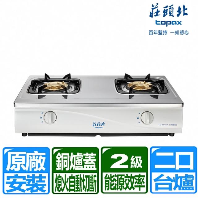 【2025】莊頭北瓦斯爐推薦10款高評價人氣品牌排行榜 | 好吃美食的八里人