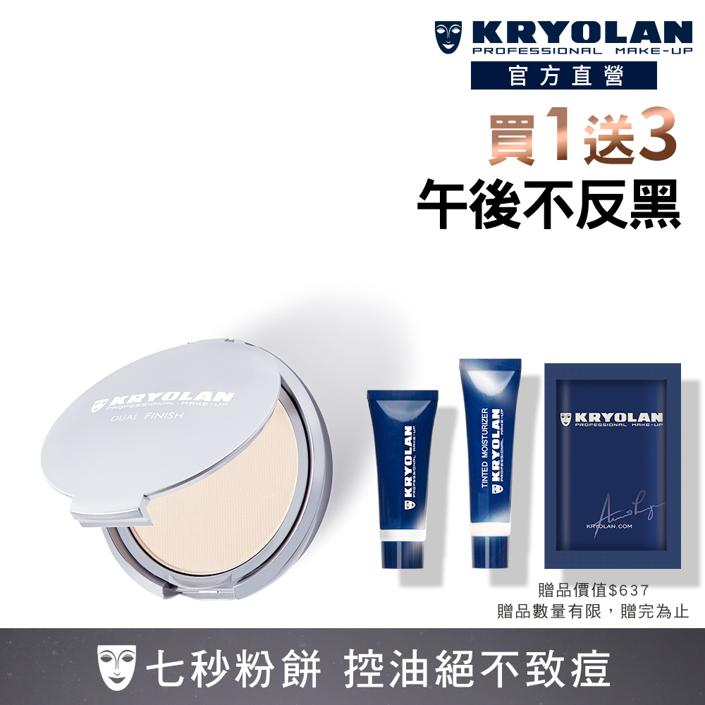 歌劇魅影七秒修顏粉餅【KRYOLAN 歌劇魅影】七秒修顏粉餅超值組