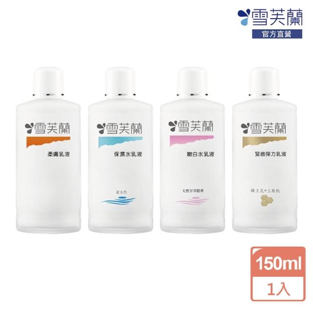 【2025】雪芙蘭乳液推薦10款高評價人氣品牌排行榜 | 好吃美食的八里人