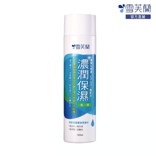 【2025】雪芙蘭乳液推薦10款高評價人氣品牌排行榜 | 好吃美食的八里人