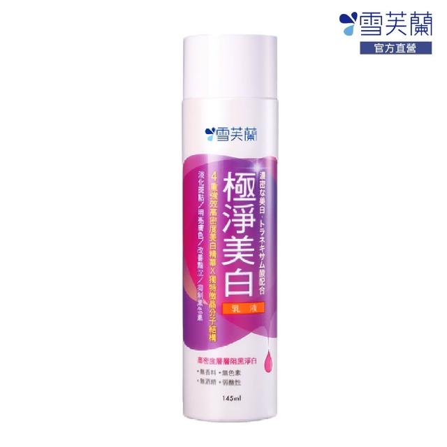 【2025】雪芙蘭乳液推薦10款高評價人氣品牌排行榜 | 好吃美食的八里人