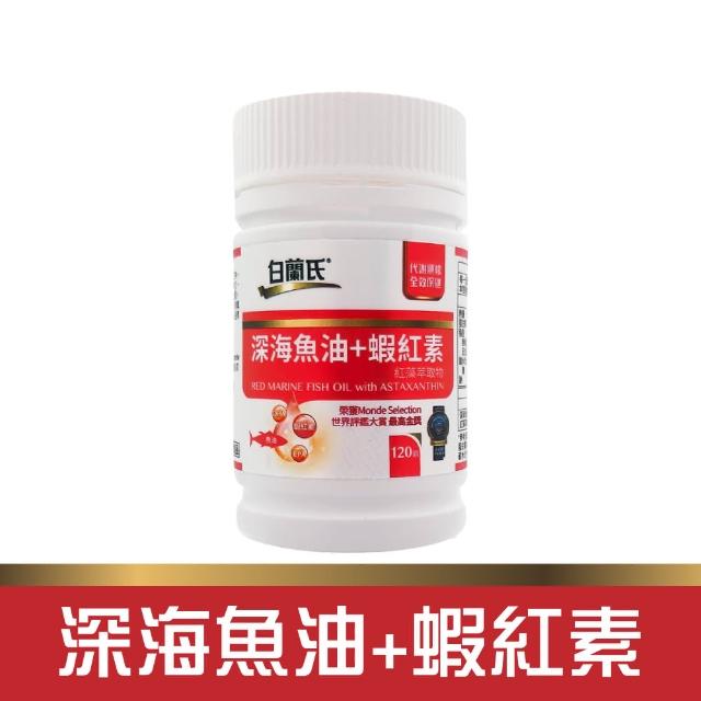 【2025】魚油蝦紅素推薦ptt》10款高評價人氣品牌排行榜 | 好吃美食的八里人