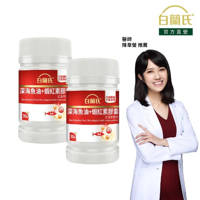 【2025】魚油蝦紅素推薦ptt》10款高評價人氣品牌排行榜 | 好吃美食的八里人