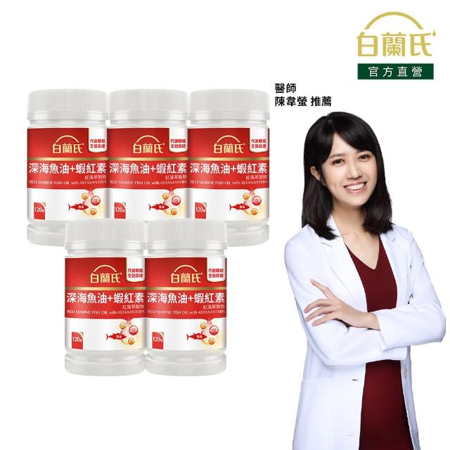 【2025】魚油蝦紅素推薦ptt》10款高評價人氣品牌排行榜 | 好吃美食的八里人