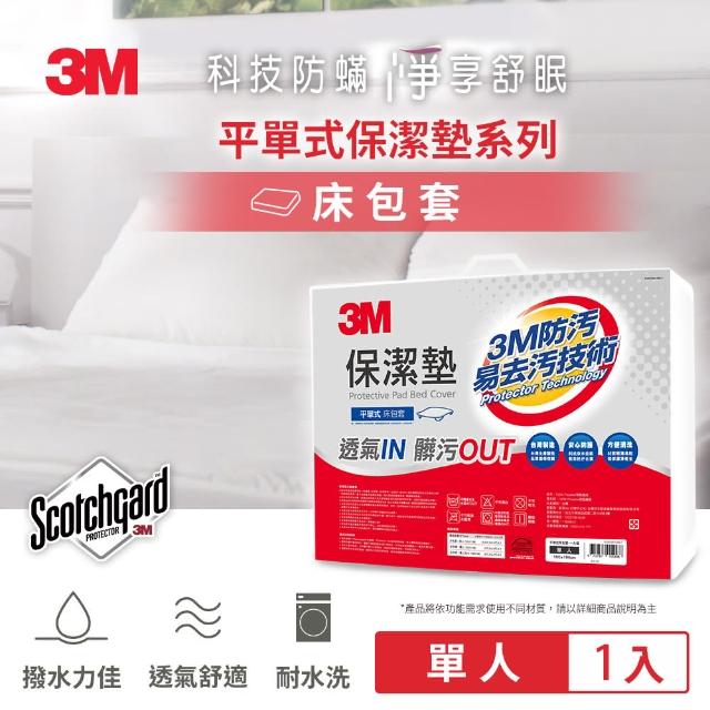 【2025必買】單人保潔墊終極推薦清單 | 好吃美食的八里人