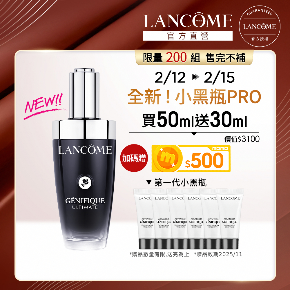 蘭蔻超極限肌因賦活露【蘭蔻】官方直營 超極限肌因賦活露50ml(LANCOME/小黑瓶PRO/全新升級/精華/抗老/修護)