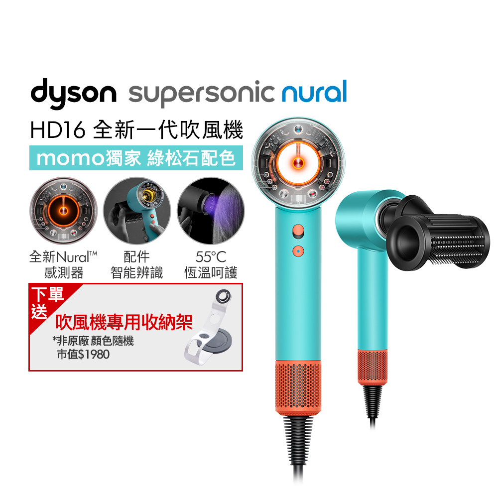 dyson hd16 綠松石【dyson 戴森】HD16 Supersonic Nural™ 全新一代 智慧吹風機 溫控 負離子(綠松石)