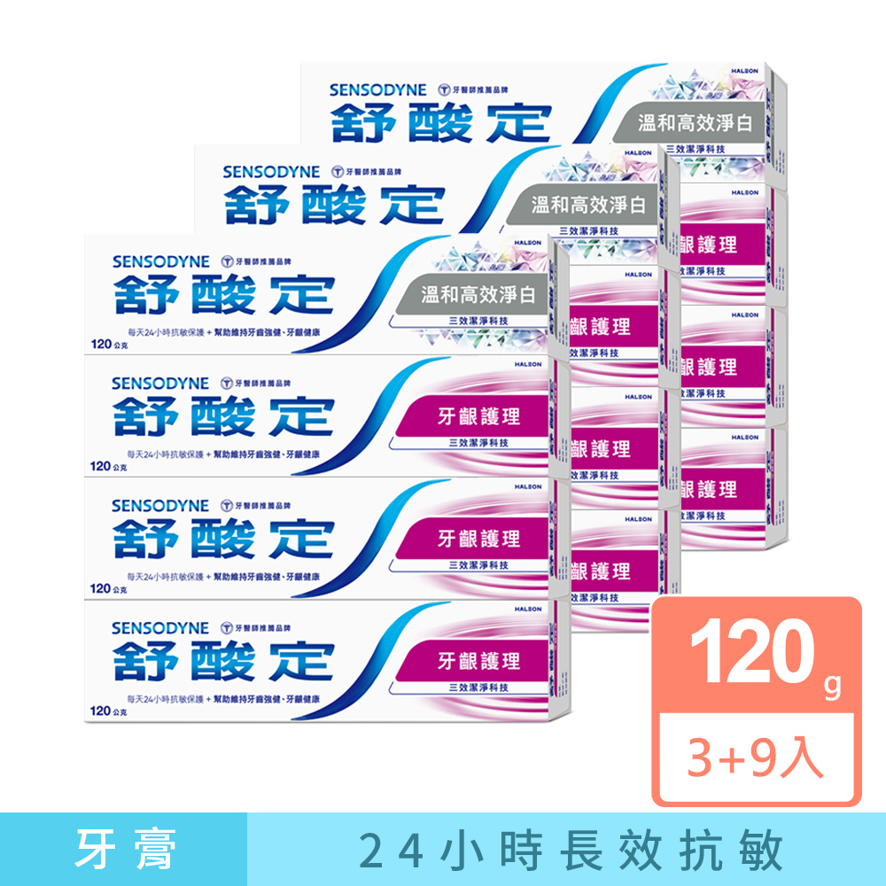 舒酸定長效抗敏牙膏【SENSODYNE 舒酸定】日常防護 長效抗敏牙膏 超值12入(牙齦護理120gX9入+溫和高效淨白120gX3入)