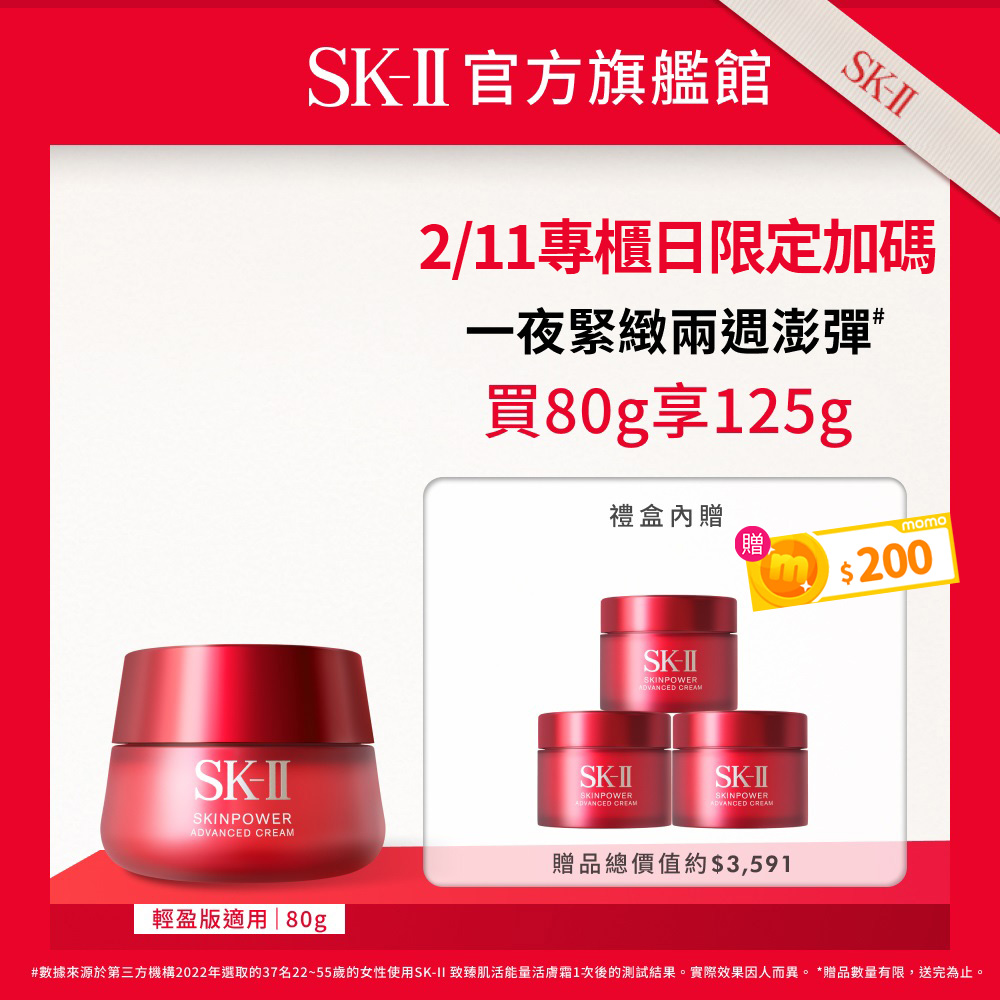 SK-II致臻肌活能量活膚霜【SK-II】官方直營 致臻肌活能量活膚霜80g送45g(禮盒組/經典or輕盈任選/乳霜/超大牌)