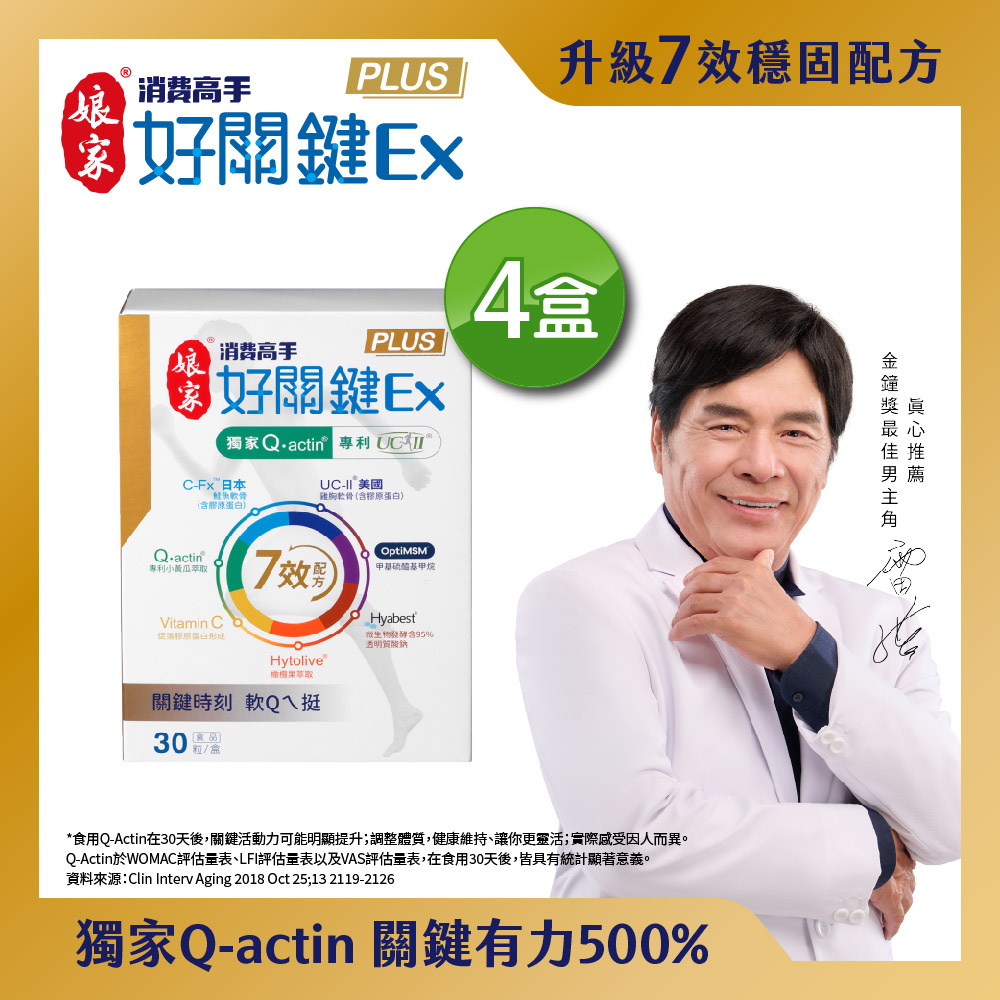 消費高手好關鍵Ex PLUS【娘家】消費高手好關鍵Ex PLUS膠囊4盒組(30粒/盒.雷洪代言)