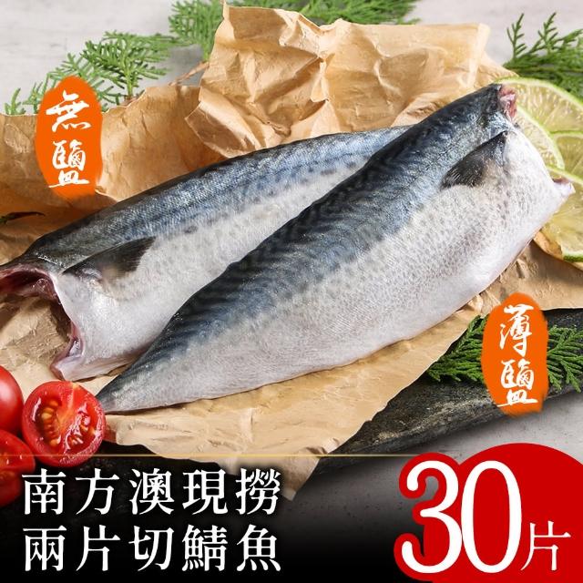 【2025】無鹽鯖魚推薦ptt》10款高評價人氣品牌排行榜 | 好吃美食的八里人