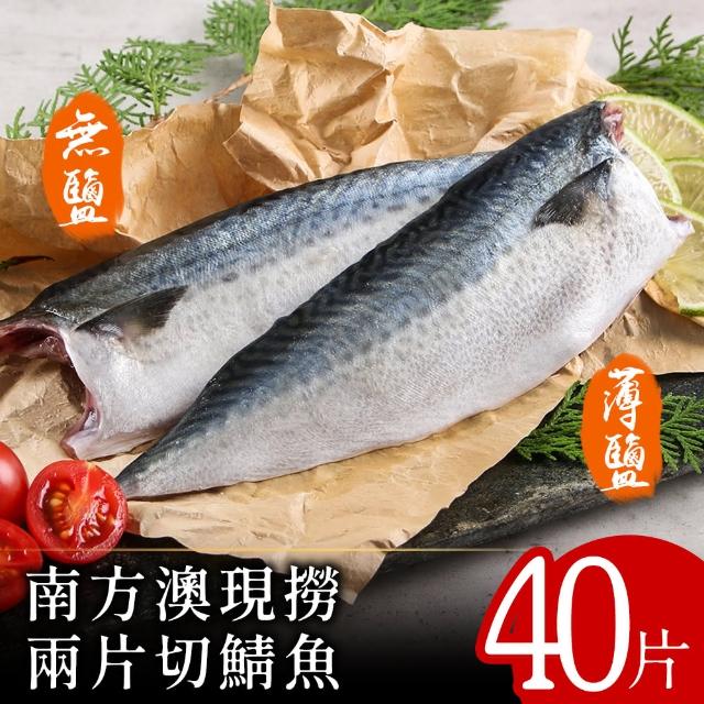 【2025】無鹽鯖魚推薦ptt》10款高評價人氣品牌排行榜 | 好吃美食的八里人