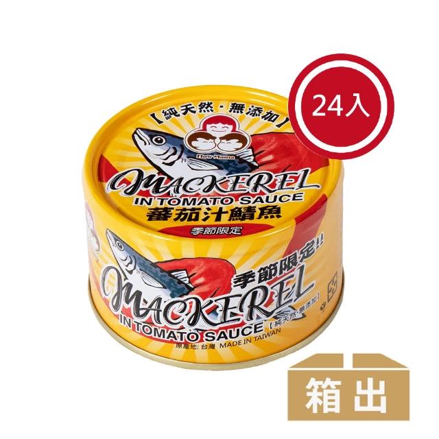 【2025必買】番茄鯖魚罐頭終極推薦清單 | 好吃美食的八里人