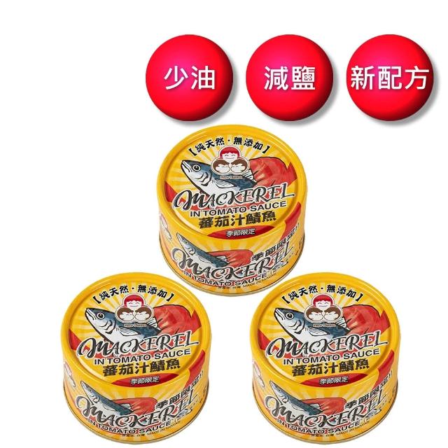 【2025必買】番茄鯖魚罐頭終極推薦清單 | 好吃美食的八里人