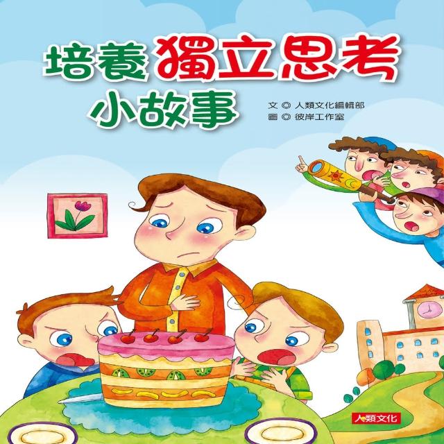 【2025】童書推薦10款高評價人氣品牌排行榜 | 好吃美食的八里人