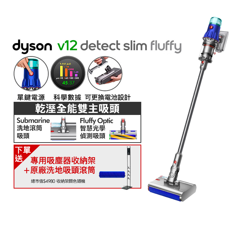 dyson V12 Detect Slim Fluffy SV46【dyson 戴森】V12 Detect Slim Fluffy SV46 強勁輕量智慧光學偵測洗地吸塵器(旗艦雙主吸頭版 洗地機)