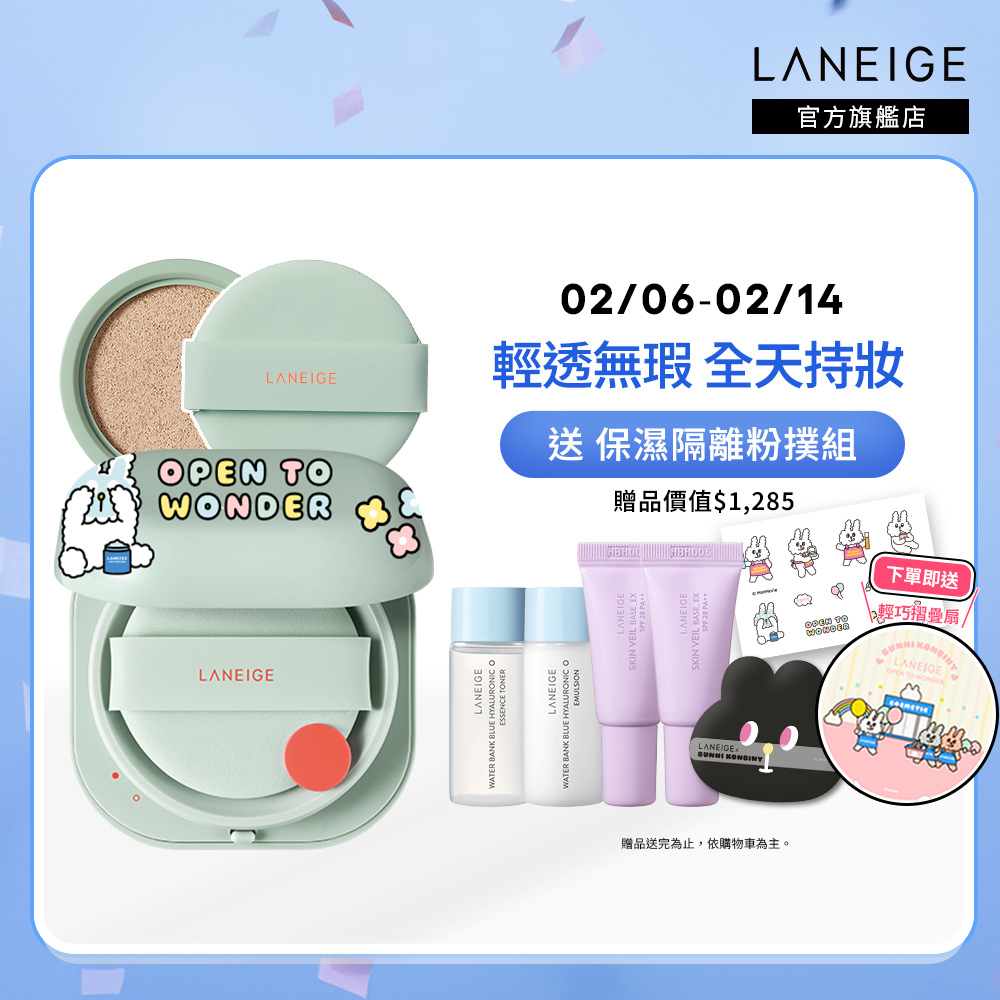 蘭芝neo型塑霧感氣墊【LANEIGE 蘭芝】Neo型塑光感/霧感氣墊EX 15g*2(SPF46 PA++ / 1盒2蕊 #小方塊 隔離乳 隔離霜 官方直營)