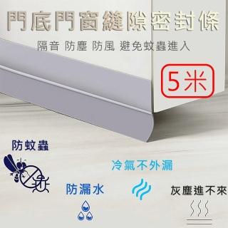 【媽媽咪呀】防風隔音防塵防冷氣外漏門邊膠條_半透明款(5米/卷)-momo購物網 - 好評推薦 - 2026年4月