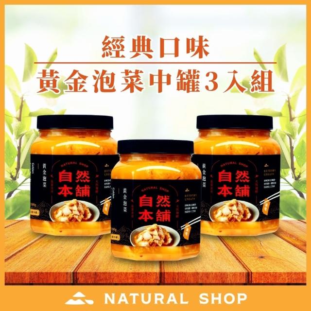【2025】黃金泡菜推薦ptt》10款高評價人氣品牌排行榜 | 好吃美食的八里人