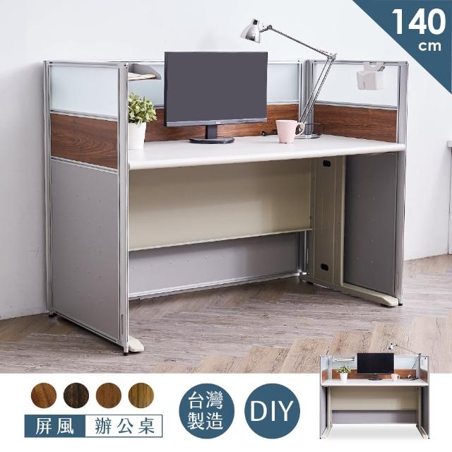 【StyleWork】羽田三層140x70辦公屏風組(台灣製 DIY組裝 OA屏風 辦公桌)
