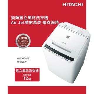 Hitachi 日立 – 直立式洗衣機BWV120FS