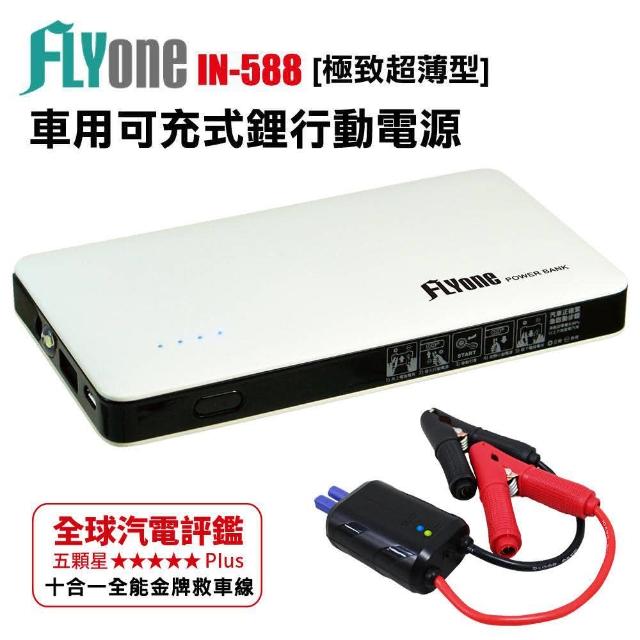 【2025必買】汽車行動電源終極推薦清單 | 好吃美食的八里人