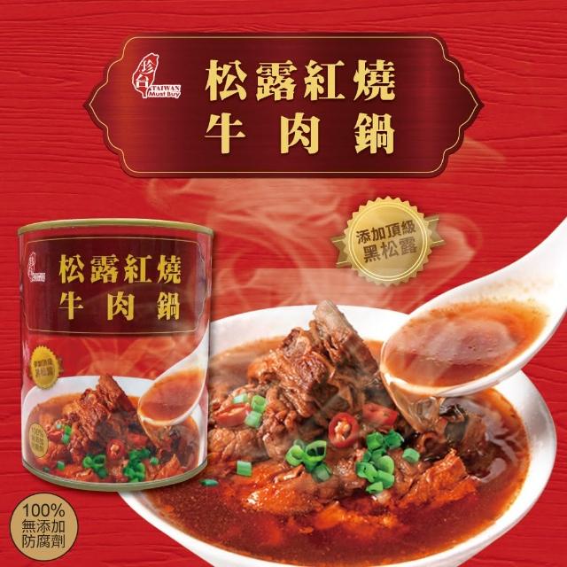 【2025】牛肉罐頭推薦10款高評價牛肉罐頭品牌排行 | 好吃美食的八里人