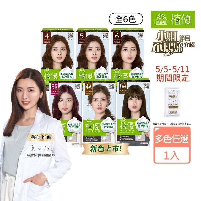 【2025】泡泡染髮推薦ptt》10款高評價人氣品牌排行榜 | 好吃美食的八里人