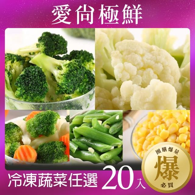 【2025】冷凍蔬菜推薦ptt》10款高評價人氣品牌排行榜 | 好吃美食的八里人