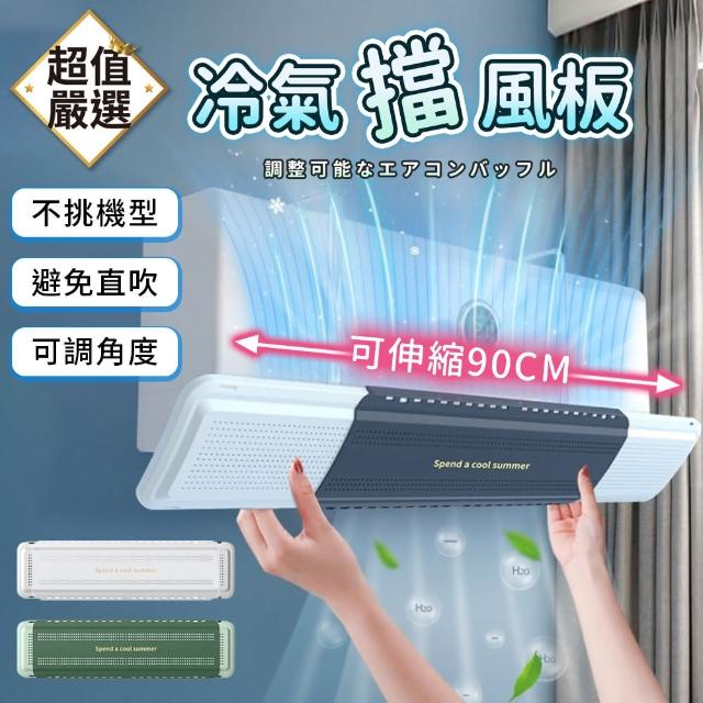 【2025】冷氣擋風板推薦10款高評價人氣品牌排行榜 | 好吃美食的八里人