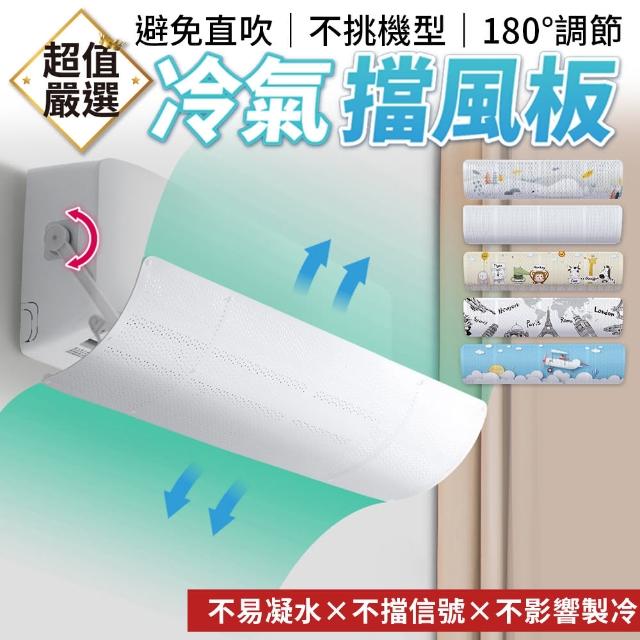 【2025】冷氣擋風板推薦10款高評價人氣品牌排行榜 | 好吃美食的八里人