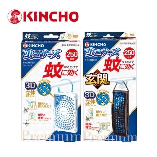 【KINCHO 日本金鳥】室內外250日防蚊掛片(一般/玄關任選 250日防蚊網片)