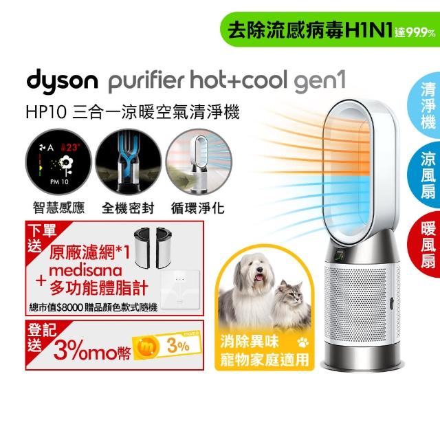 Dyson Purifier Hot+Cool 三合一風扇暖風空氣清新機HP07 | Dyson