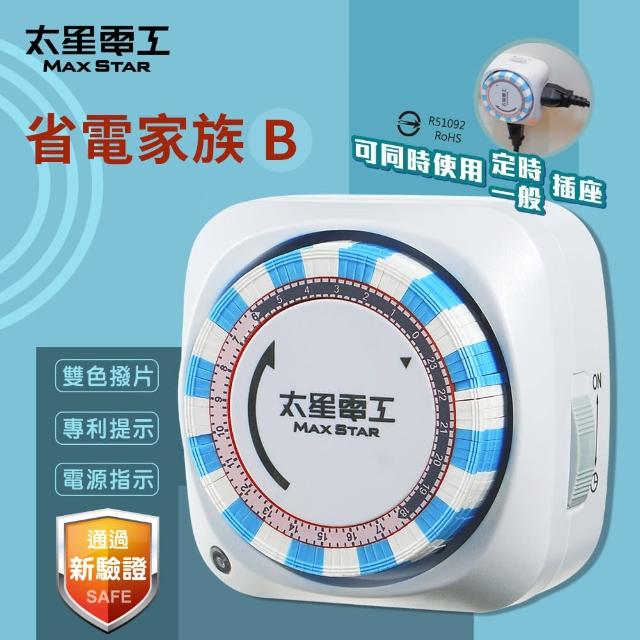 【2025必買】定時器終極推薦清單 | 好吃美食的八里人