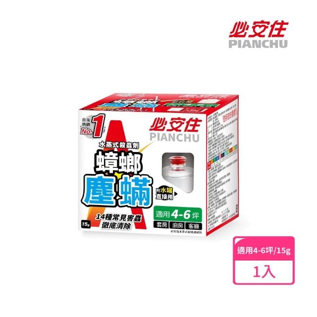 【2025必買】水蒸式除蟲劑終極推薦清單 | 好吃美食的八里人