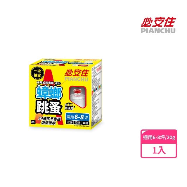 【2025必買】水蒸式除蟲劑終極推薦清單 | 好吃美食的八里人