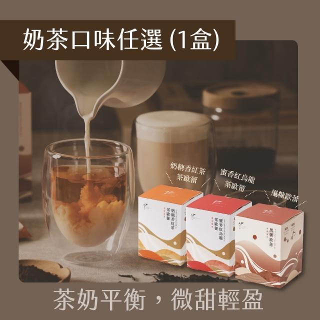 【2025】奶茶包推薦10款高評價奶茶包品牌排行 | 好吃美食的八里人