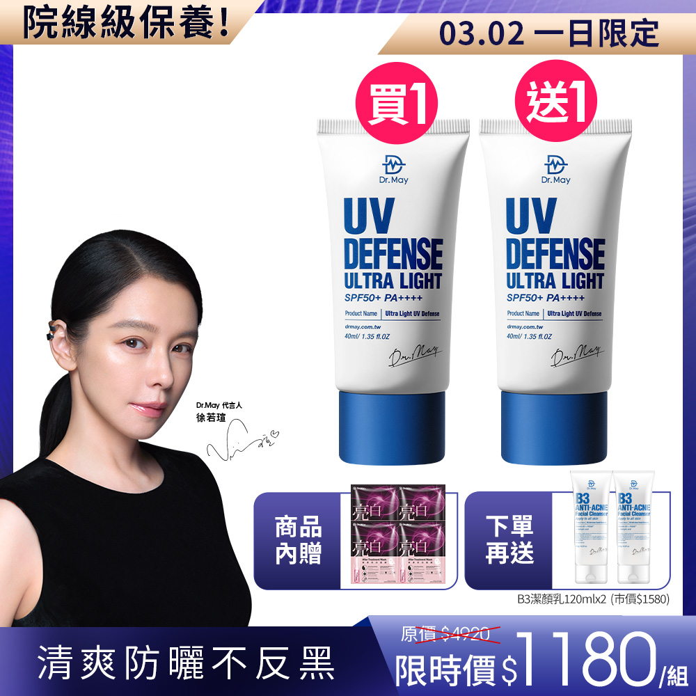 美博士防曬乳【Dr. May美博士】專業隔離清爽防曬乳SPF50+ PA++++40ml 二入組 買一送一(抗UV 再贈專業亮白面膜x1)